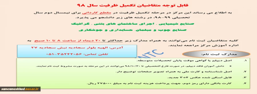 تکمیل ظرفیت کاردانی