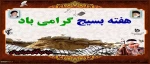 بسیج