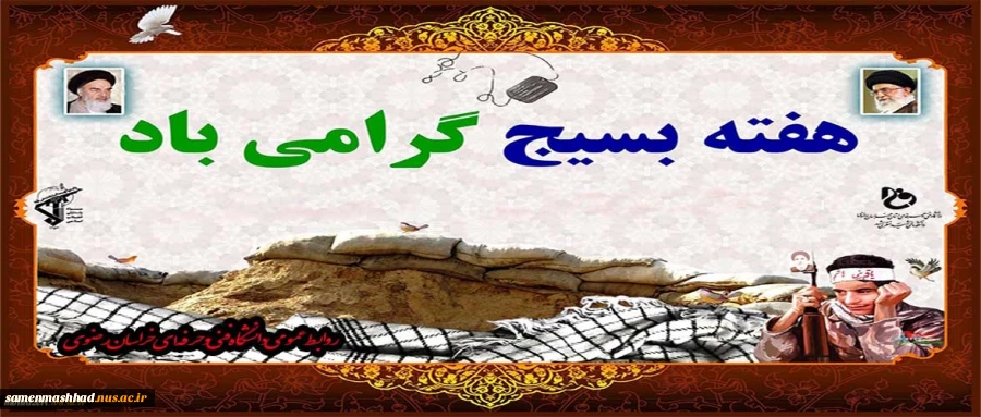 بسیج