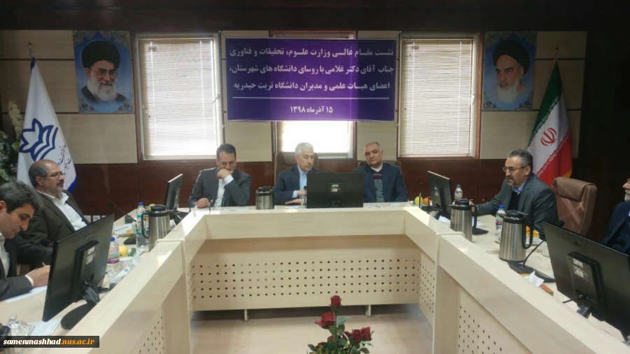 نشست مقام عالی وزارت علوم، تحقیقات و فناوری 2