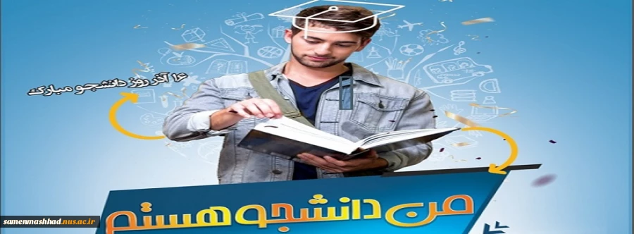 نشریه من دانشجو هستم 2