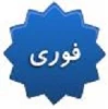 اطلاعیه مهم رزرو تغذیه 2
