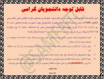 اطلاعیه مهم تغییر تاریخ امتحانات 4