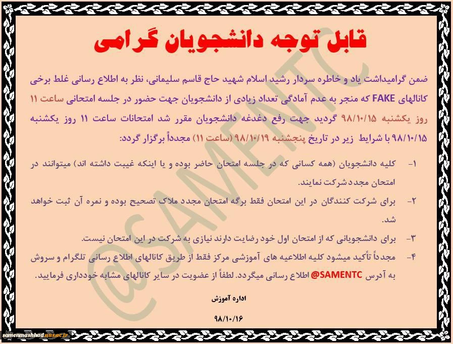 اطلاعیه مهم تغییر تاریخ امتحانات 4
