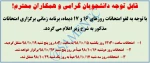 اطلاعیه مهم تغییر تاریخ امتحانات 4