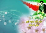 ایام الله دهه فجر مبارک 2