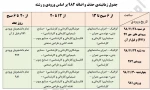 حذف و اضافه نیمسال دوم سال تحصیلی 99 - 1398 3