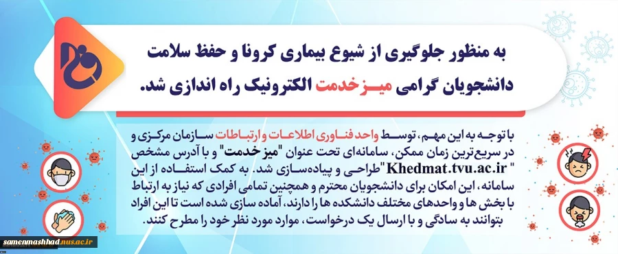 میز خدمت 2