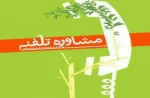 مشاوره تلفنی 
اقای دکتر پورعباس 2