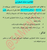 اطلاعیه حذف اضطراری