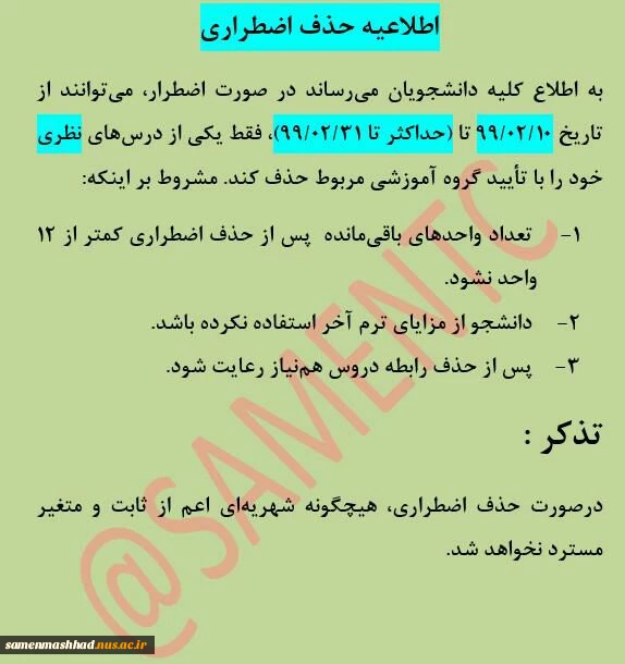 حذف اضطراری