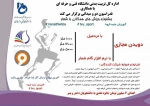 اداره کل تربیت بدنی دانشگاه فنی و حرفه ای برگزار می کند .  2