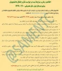 اطلاعیه مهم نقل و انتقالات نیمسال مهر99 (991) 2