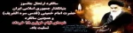 سالروز رحلت امام خمینی وقیام پانزده خرداد 2