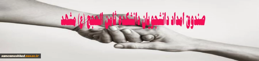 درخواست حمایت مالی - وام دانشجویی 2