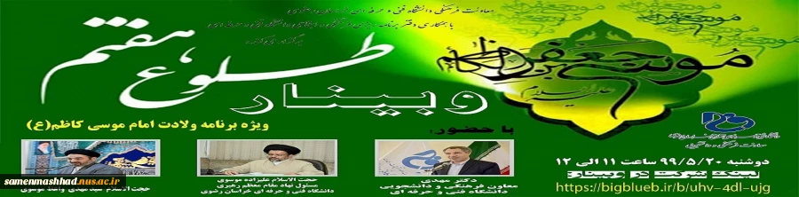 ویبنار طلوع هفتم 2