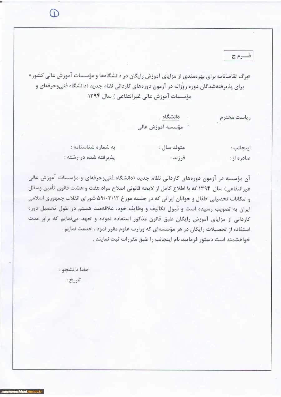 فرم ج