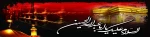 السلام علیک یا اباعبدالله(ع) 2