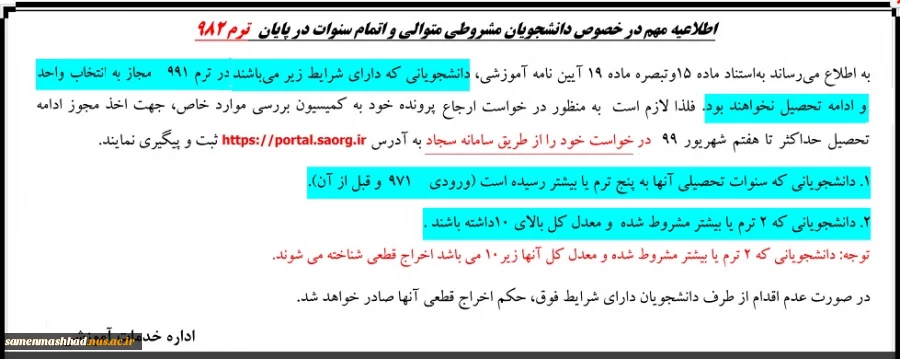 شرایط درخواست مجوز ادامه تحصیل از کمیسیون موارد خاص 2