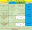 زمانبندی انتخاب واحد نیمسال مهر99 (991) 2