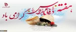 هفته دفاع مقدس گرامی باد 2