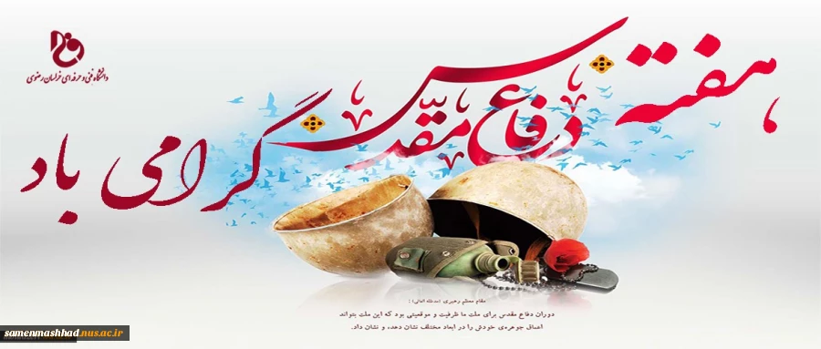 هفته دفاع مقدس گرامی باد 2