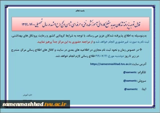اطلاعیه ثبت نام
