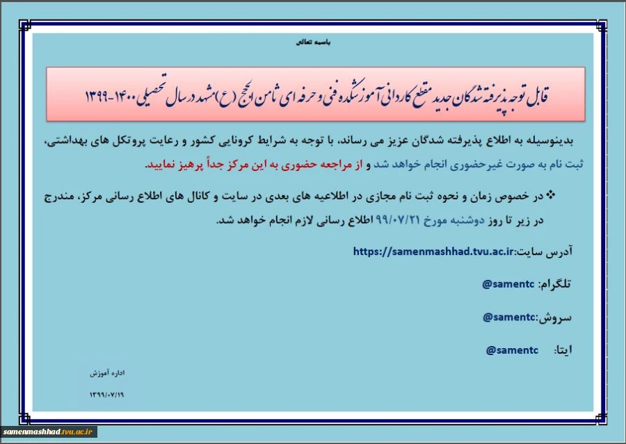 اطلاعیه ثبت نام 2