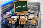برنامه کلاسهای مجازی 992