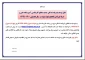 قابل توجه پذیرفته شدگان جدید مقطع کارشناسی آموزشکده فنی و حرفه ای ثامن الحجج (ع) مشهد در سال تحصیلی 1400-1399