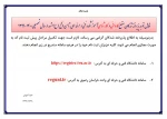 قابل توجه پذیرفته شدگان مقطع کاردانی  و   کارشناسی آموزشکده فنی و حرفه ای ثامن الحجج (ع) مشهد در سال تحصیلی 1400-1399 2