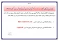 قابل توجه پذیرفته شدگان مقطع کاردانی  و   کارشناسی آموزشکده فنی و حرفه ای ثامن الحجج (ع) مشهد در سال تحصیلی 1400-1399
