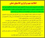 اطلاعیه مهم برگزرای کلاسهای عملی 2