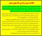 اطلاعیه مهم برگزرای کلاسهای عملی
