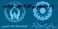 قابل توجه کلیه دانشجویان شبانه و روزانه (وام گیرنده)