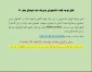 قابل توجه کلیه دانشجویان پذیرفته شده نیمسال مهر 99