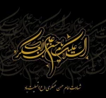 شهادت امام عسکری (ع) تسلیت باد 2