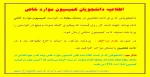کمیسیون موارد خاص 2