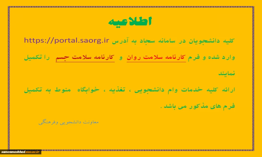 اطلاعیه دانشجویی 2