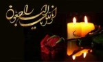 انا لله و انا الیه راجعون  2