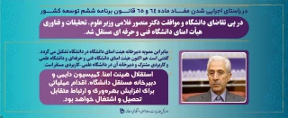 در پی تقاضای دانشگاه و موافقت وزیر علوم، تحقیقات و فناوری، هیأت امنای دانشگاه فنی و حرفه ای مستقل شد.
