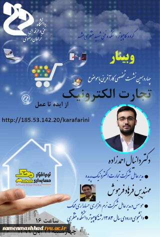 تجارت الکترونیک از ایده تا عمل