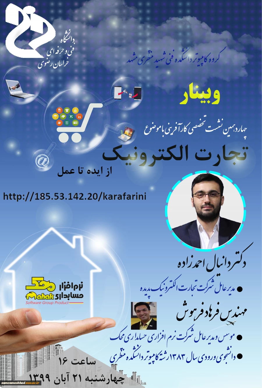 تجارت الکترونیک از ایده تا عمل 2