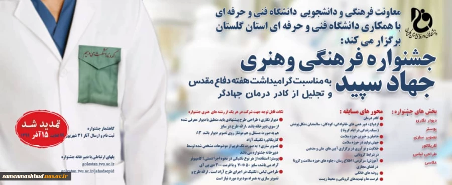 جشنواره جهاد سپید 3