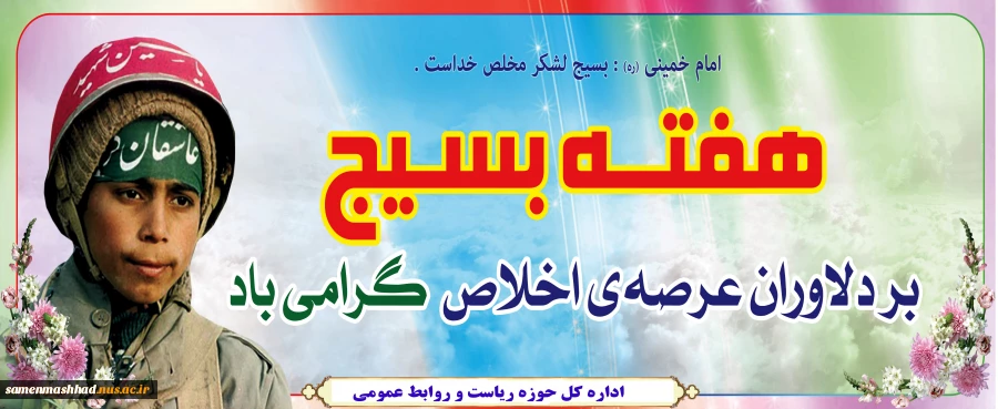 هفته بسیج گرامی باد 2