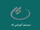 سامانه ناد 2