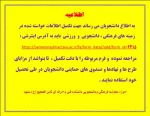 اطلاعیه دانشجویی فرهنگی 2