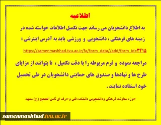 اطلاعیه دانشجویی فرهنگی