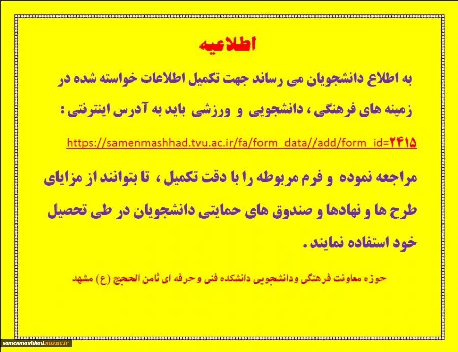 اطلاعیه دانشجویی فرهنگی 2