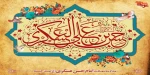 میلاد امام حسن عسگری(ع) گرامی باد 2